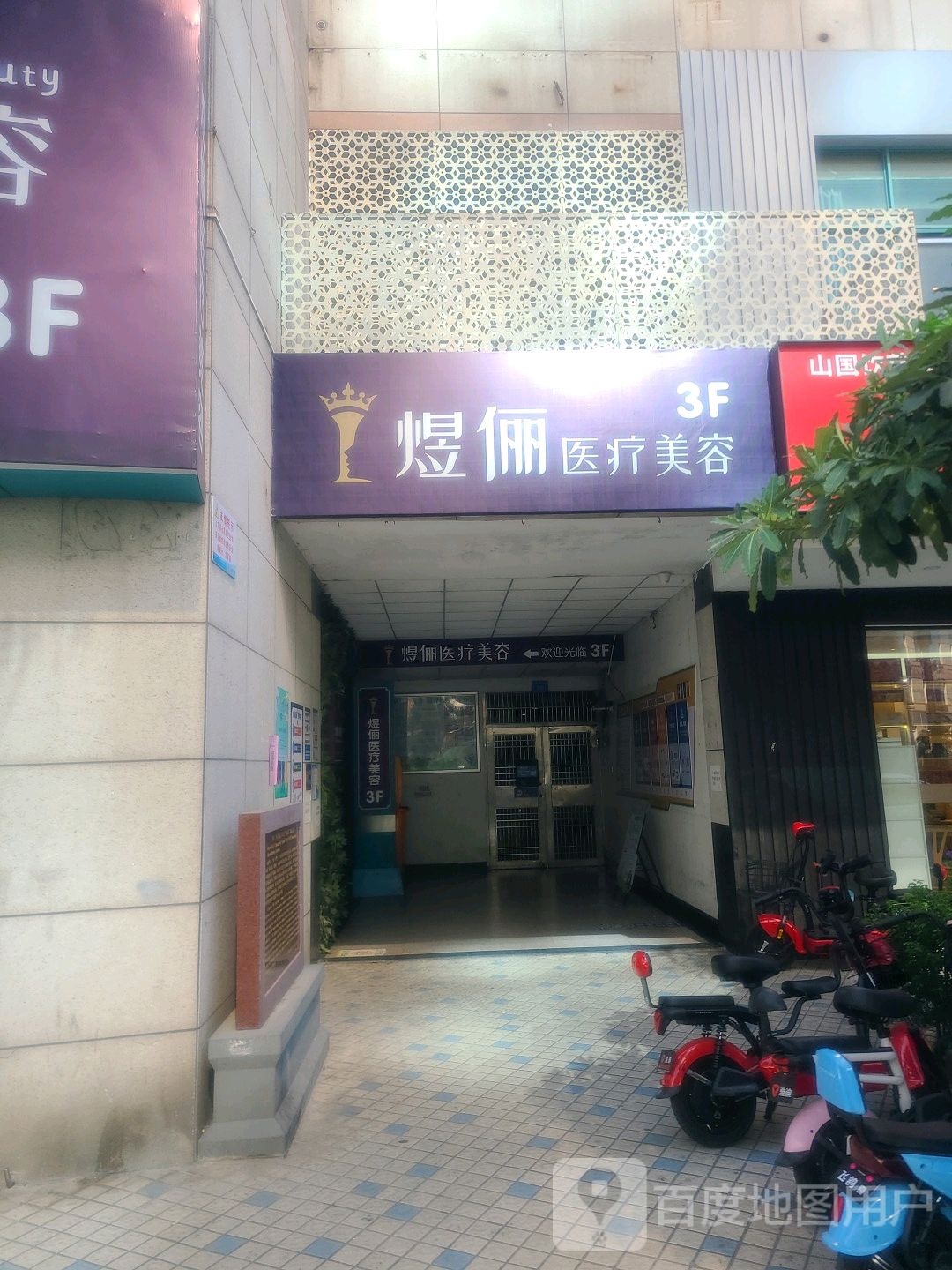 厦门煜俪医疗美