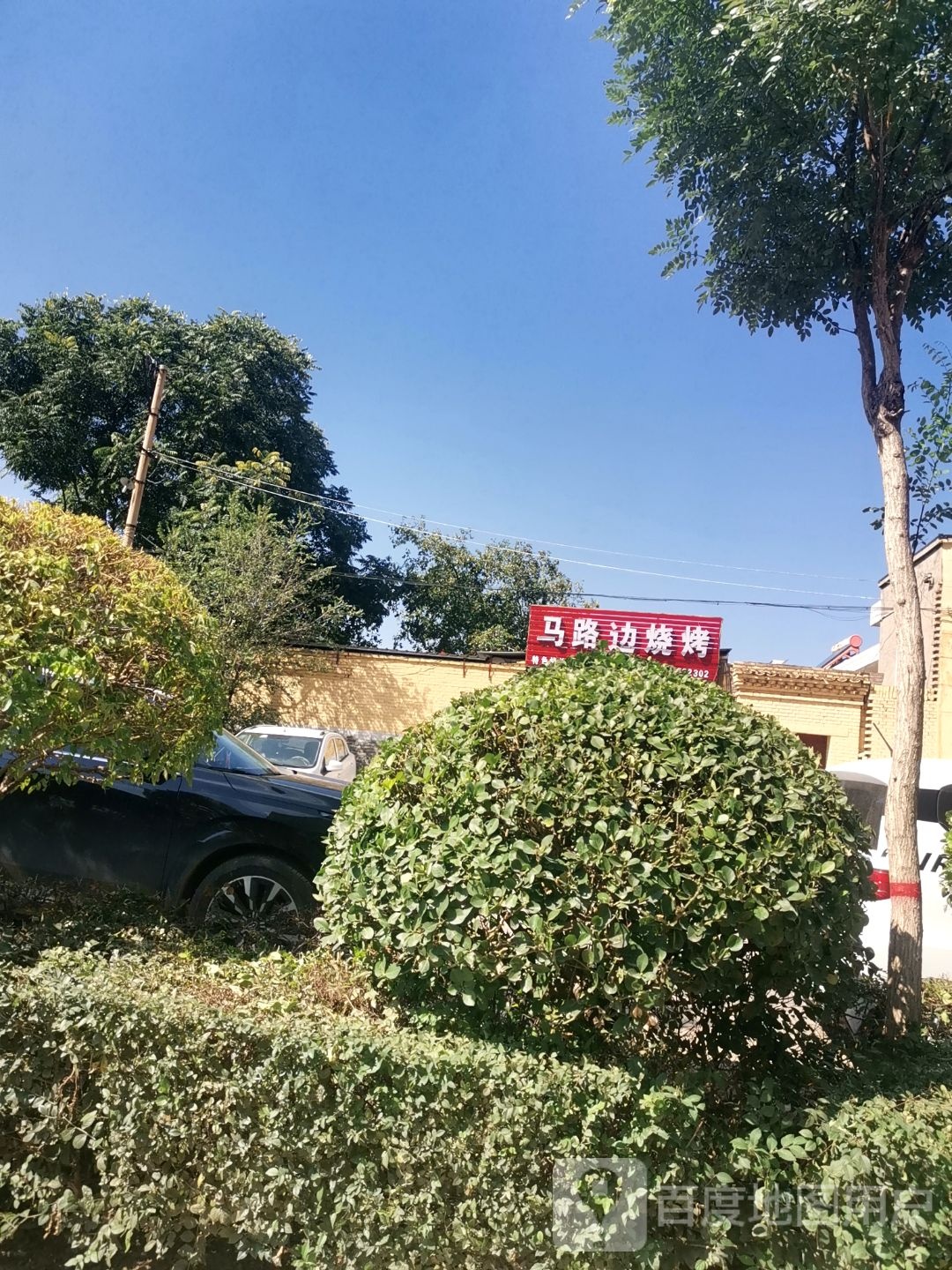 马路边烧烤(城中路店)