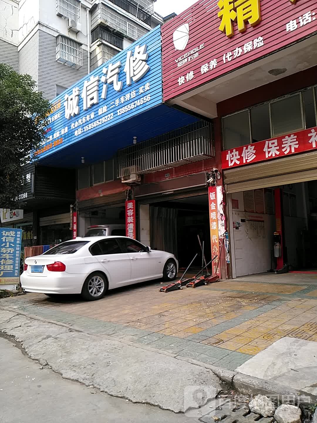 城信汽修