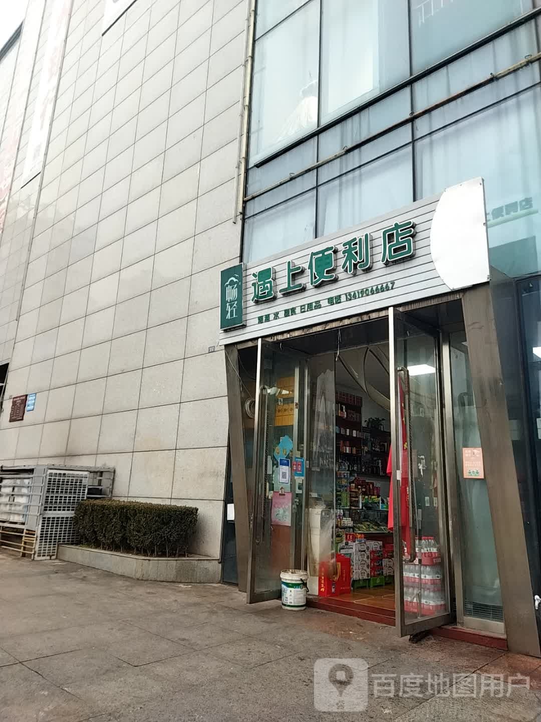 遇上便利店