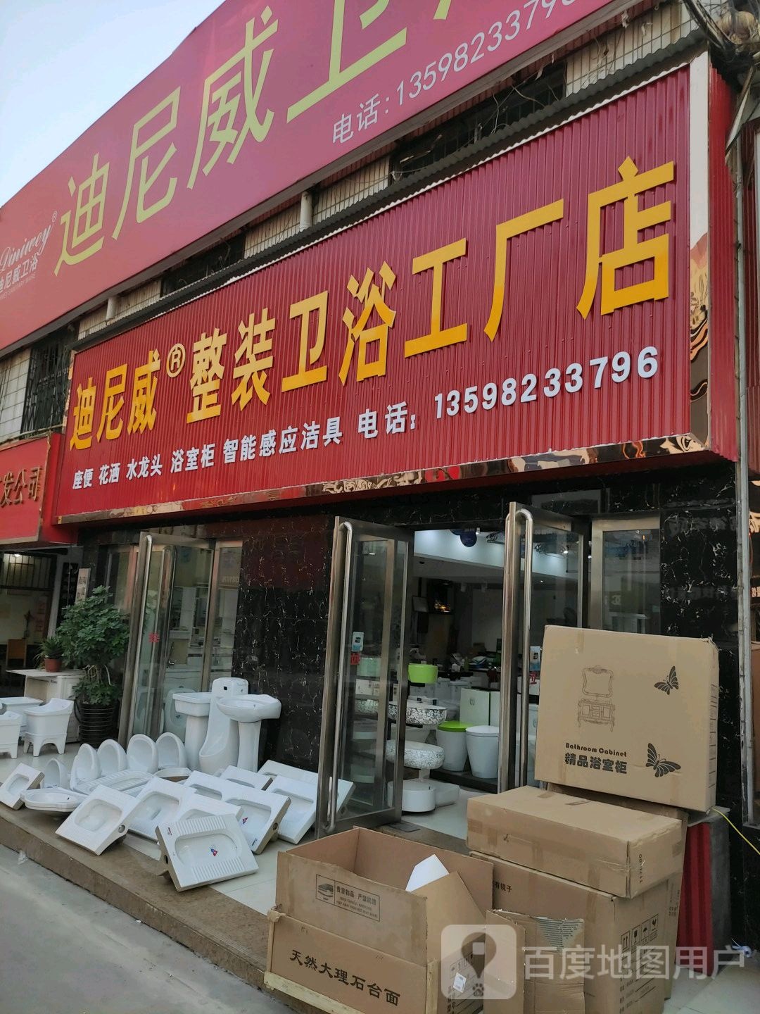 迪尼威整装卫浴工厂店