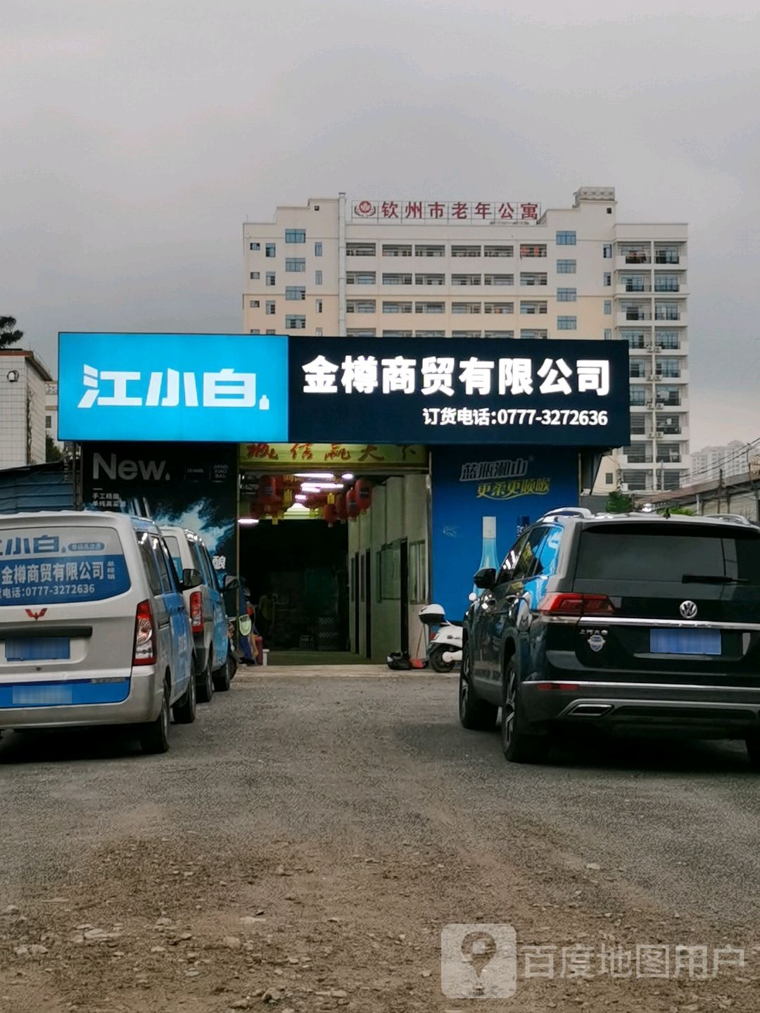 钦州市老年公寓