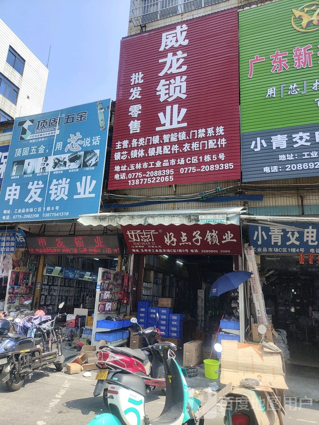 申发锁业