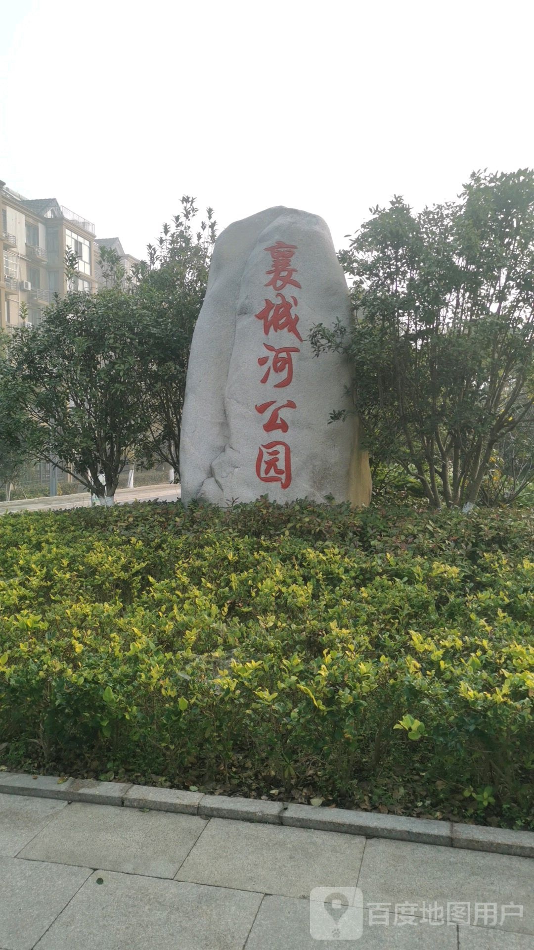 襄城河公园