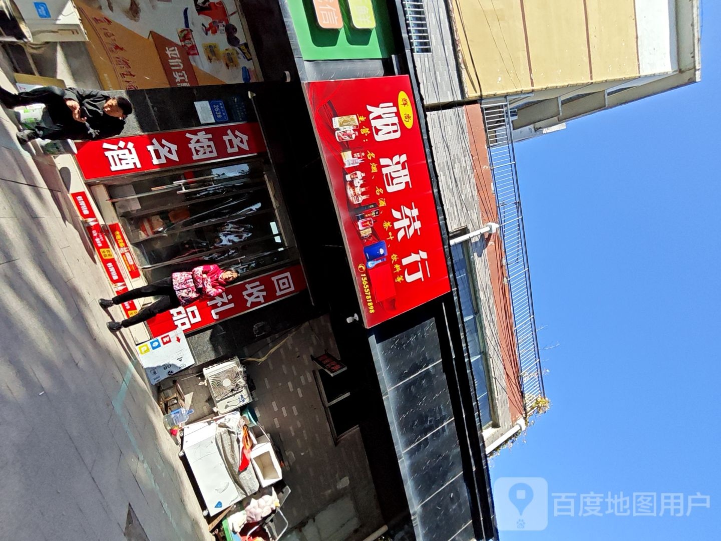 辉尚烟酒茶行(新景第店)