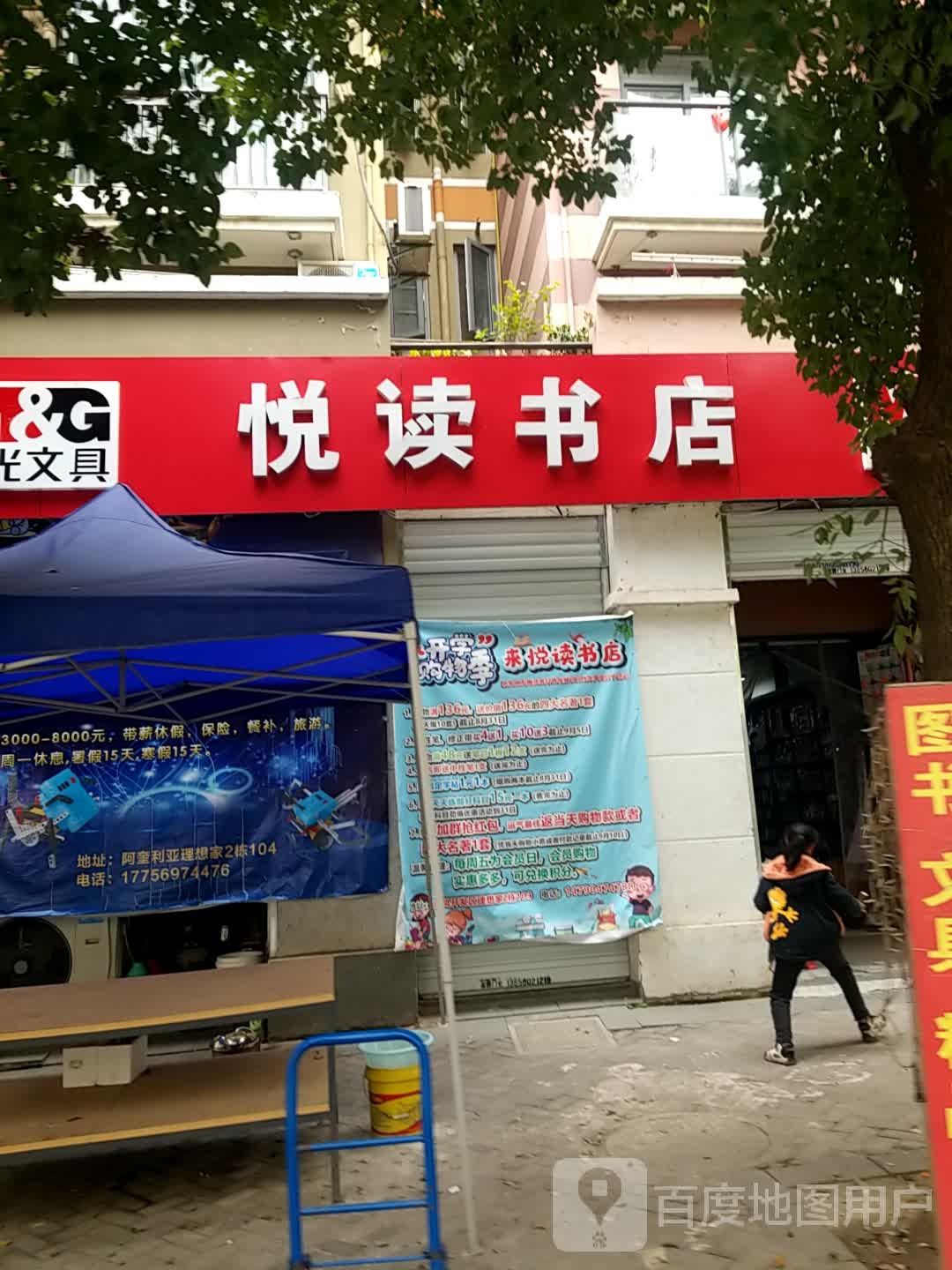 悦读书店(阿奎利亚理想家店)