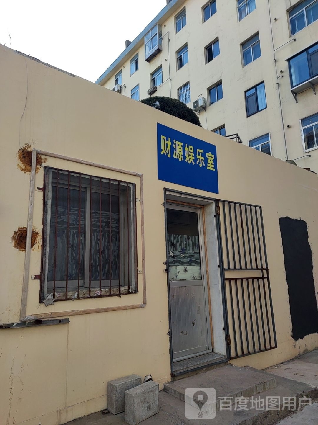 财源预乐室