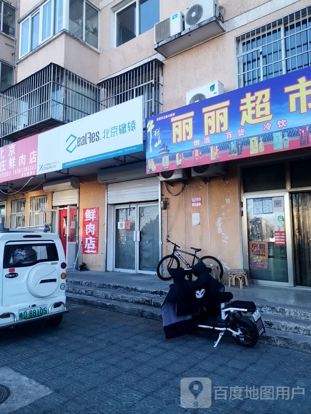 白金辙辕