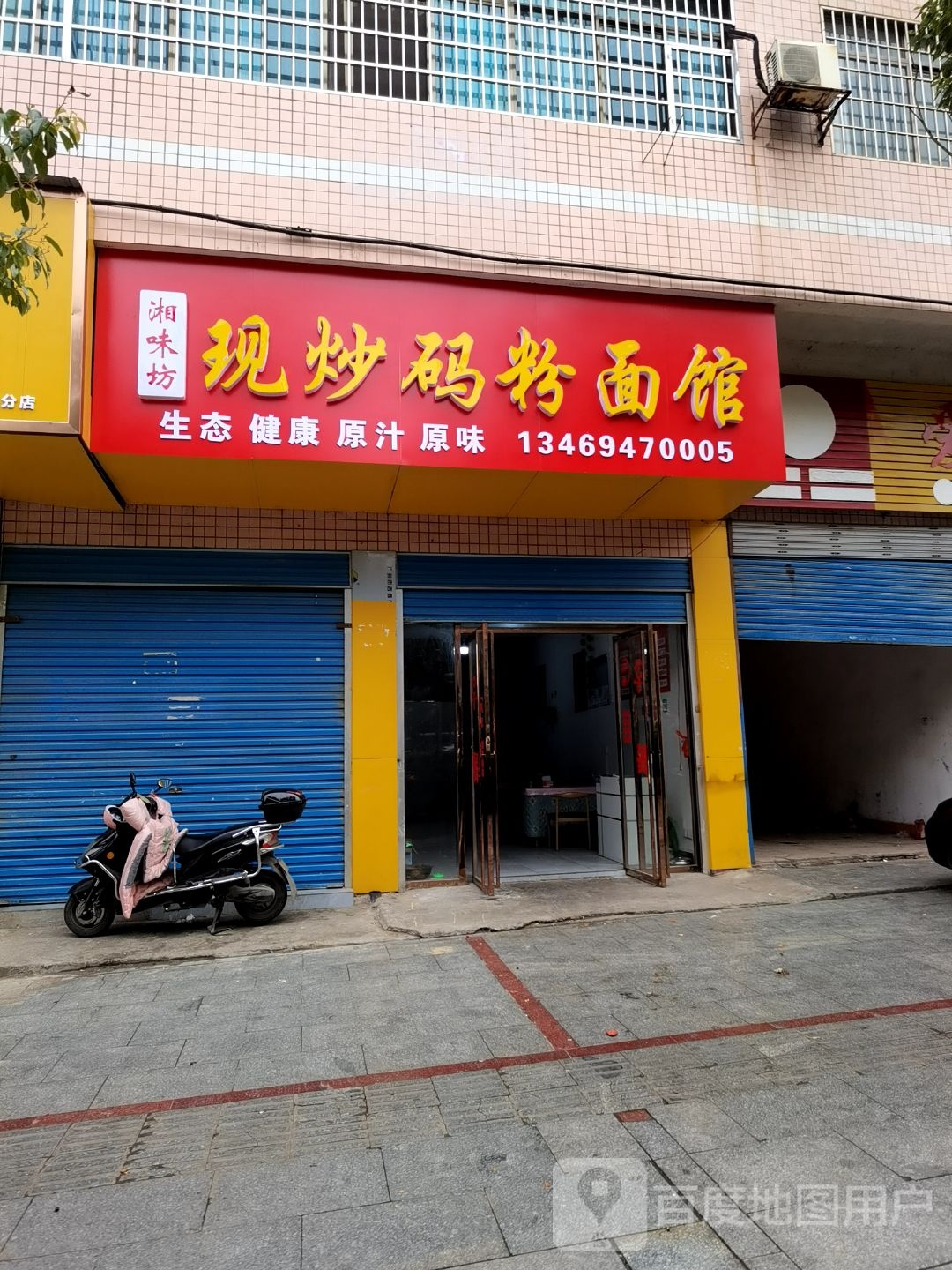 湘味坊现炒码粉面管