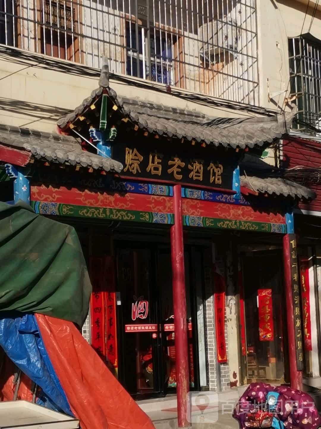 社旗县兴隆镇赊店老酒(X004店)