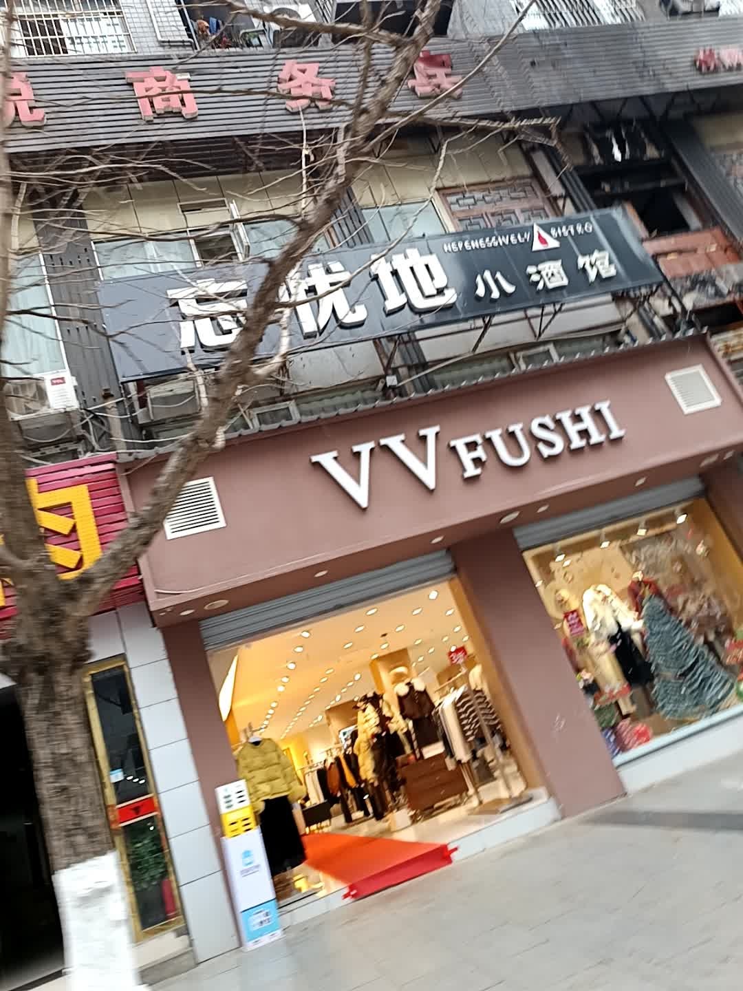 忘忧酒馆