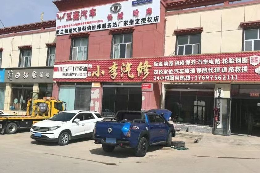 畅途小李汽修道路救援