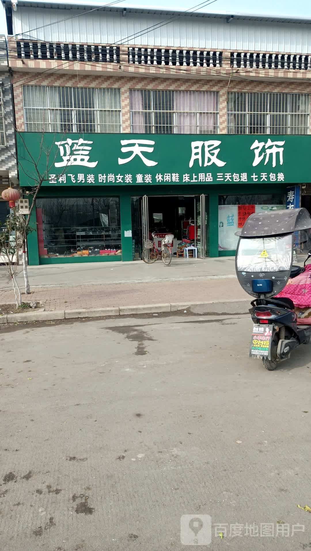 邓州市孟楼镇蓝天服饰(亚华大道店)