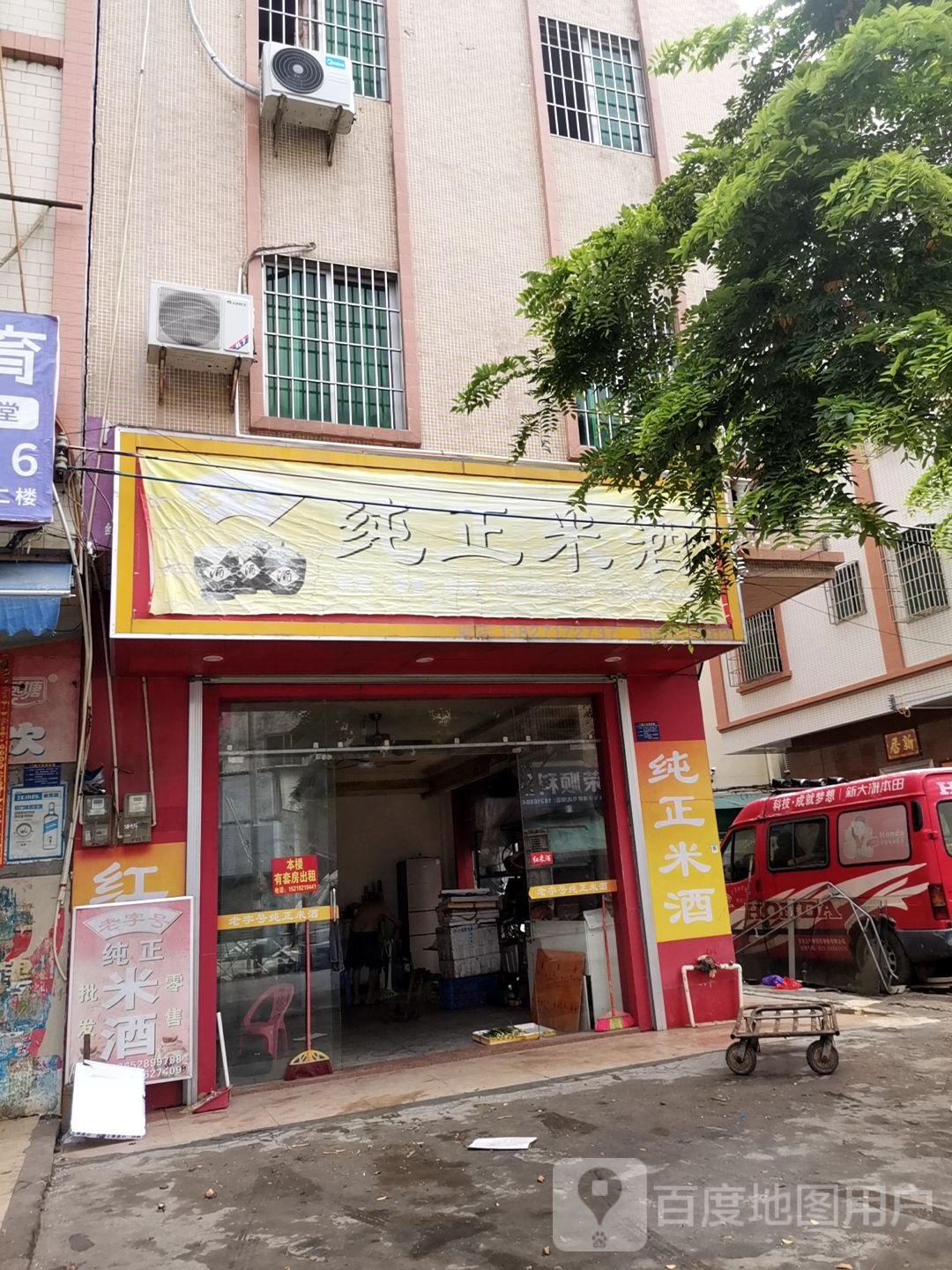 老字号纯正米酒(新兴路店)