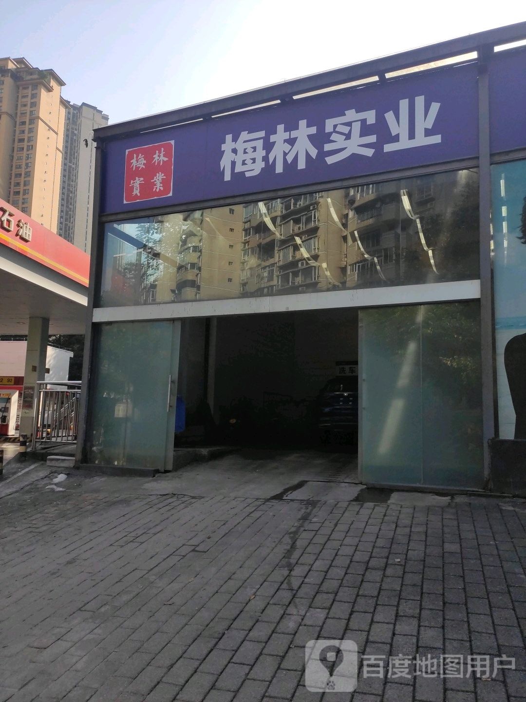 重庆市涪陵梅林实业有限公司