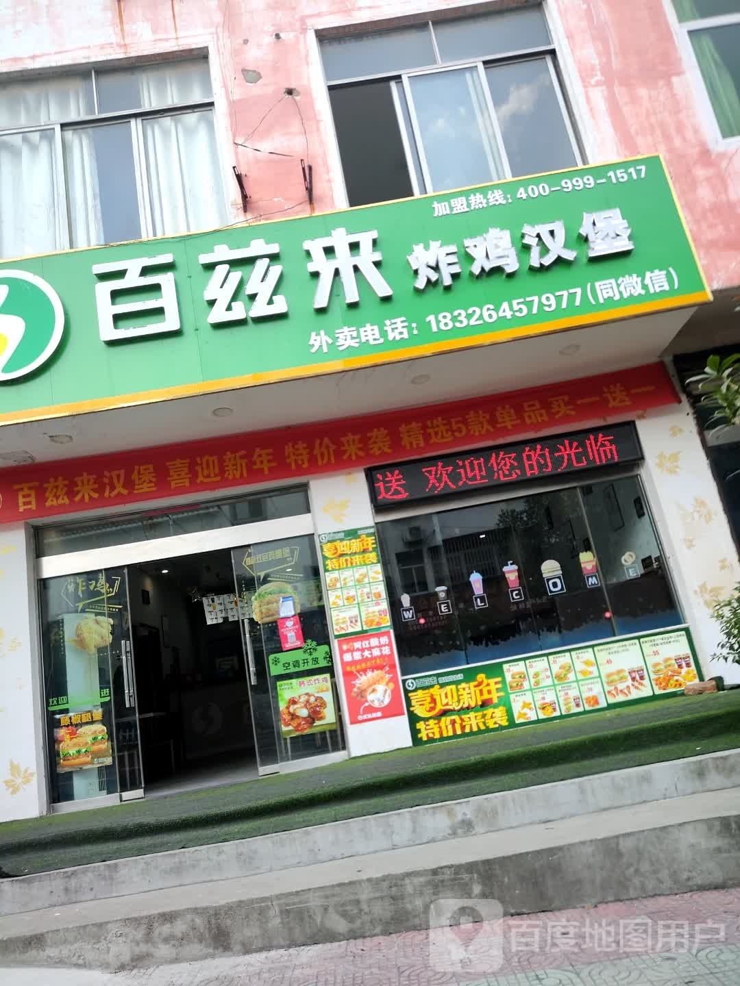 百兹来炸鸡·汉堡(斑竹园店)