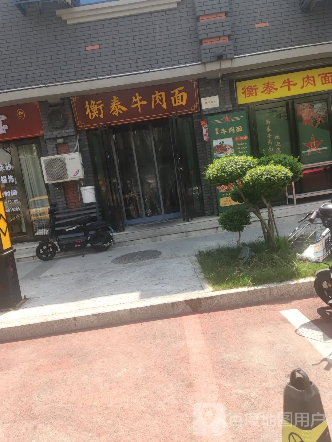 矧衡兖泰琅牛肉面