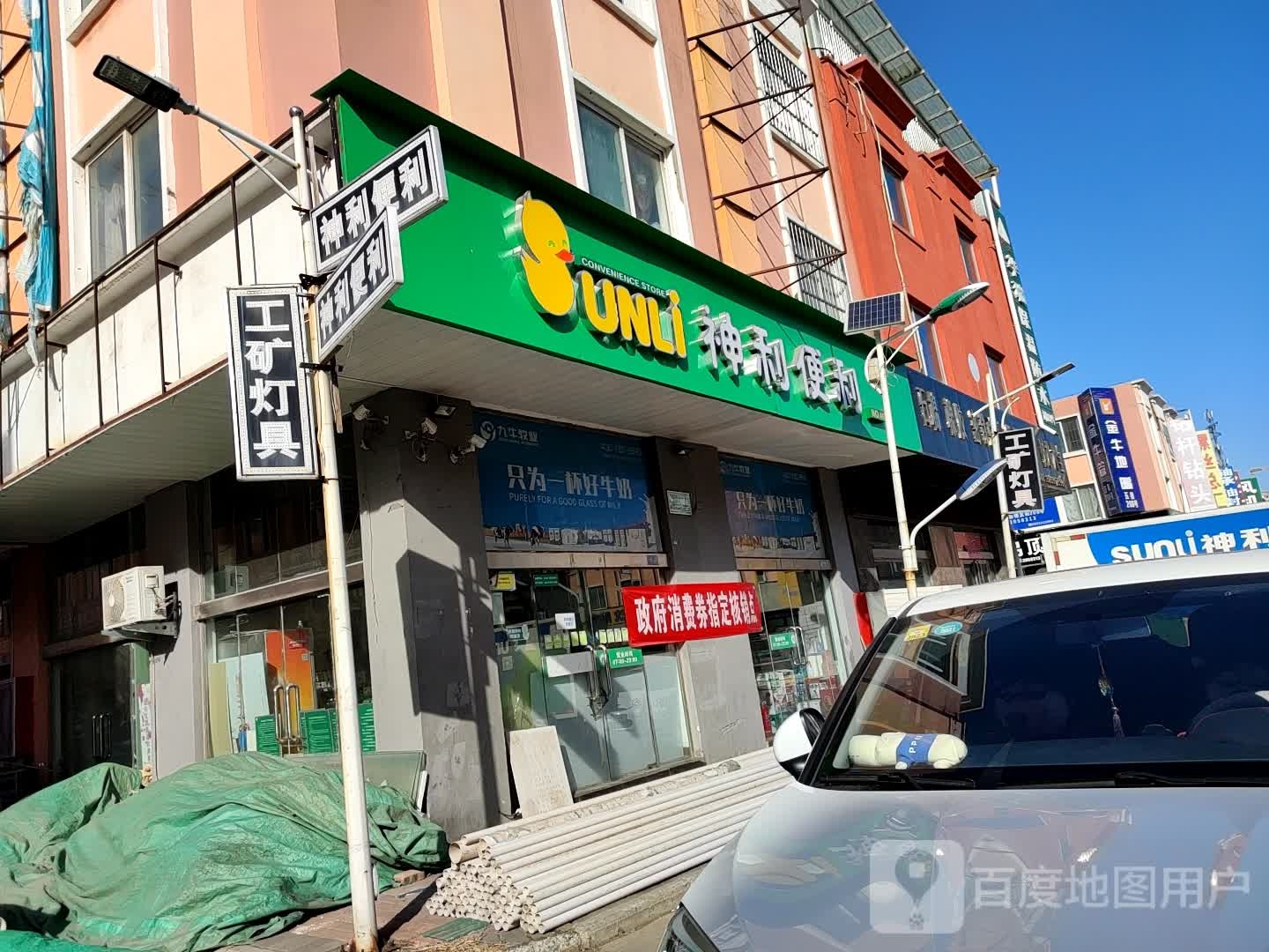 神力便利(西环路店)