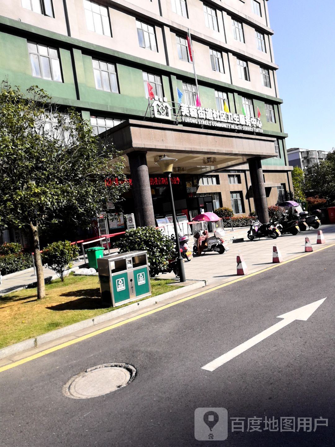 芙蓉街道社区卫生服务中心