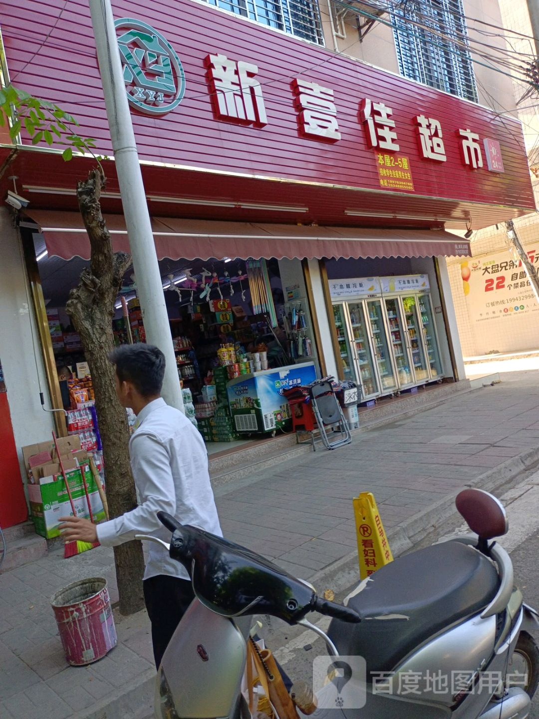 新壹佳超市(人民路店)