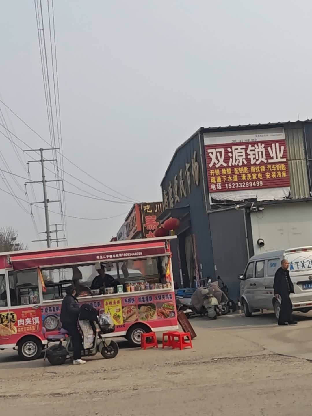 双源锁业