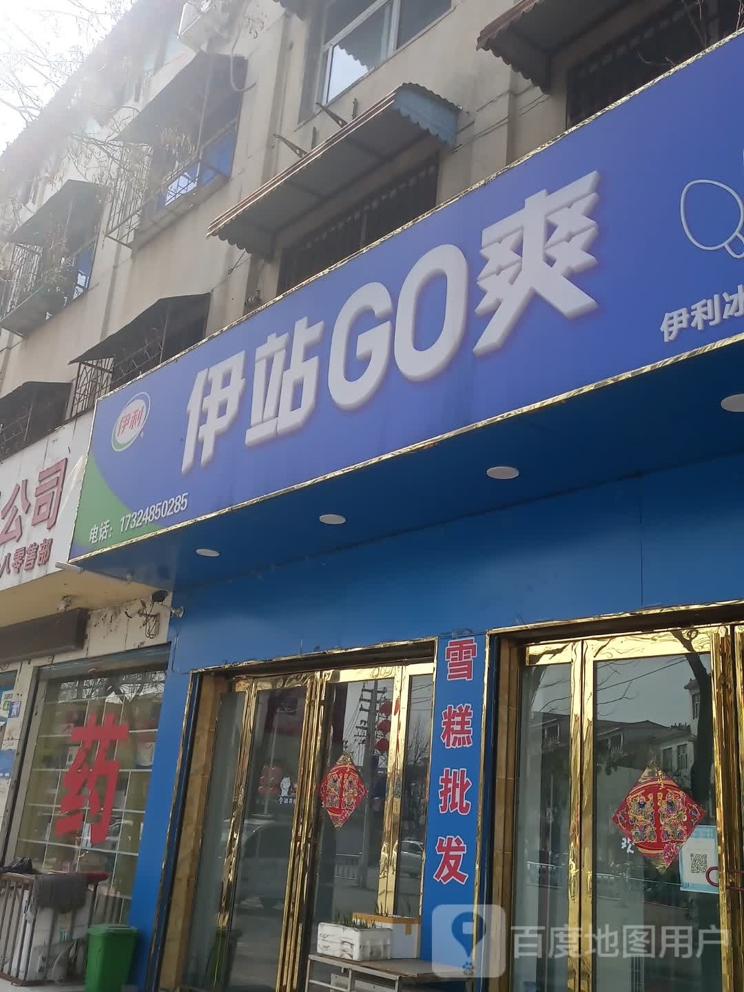 伊站GO爽