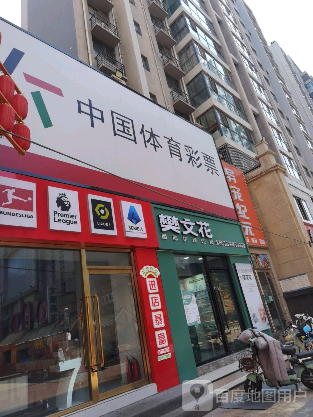 樊文花面部护理连锁(中北世纪城购物中心店)