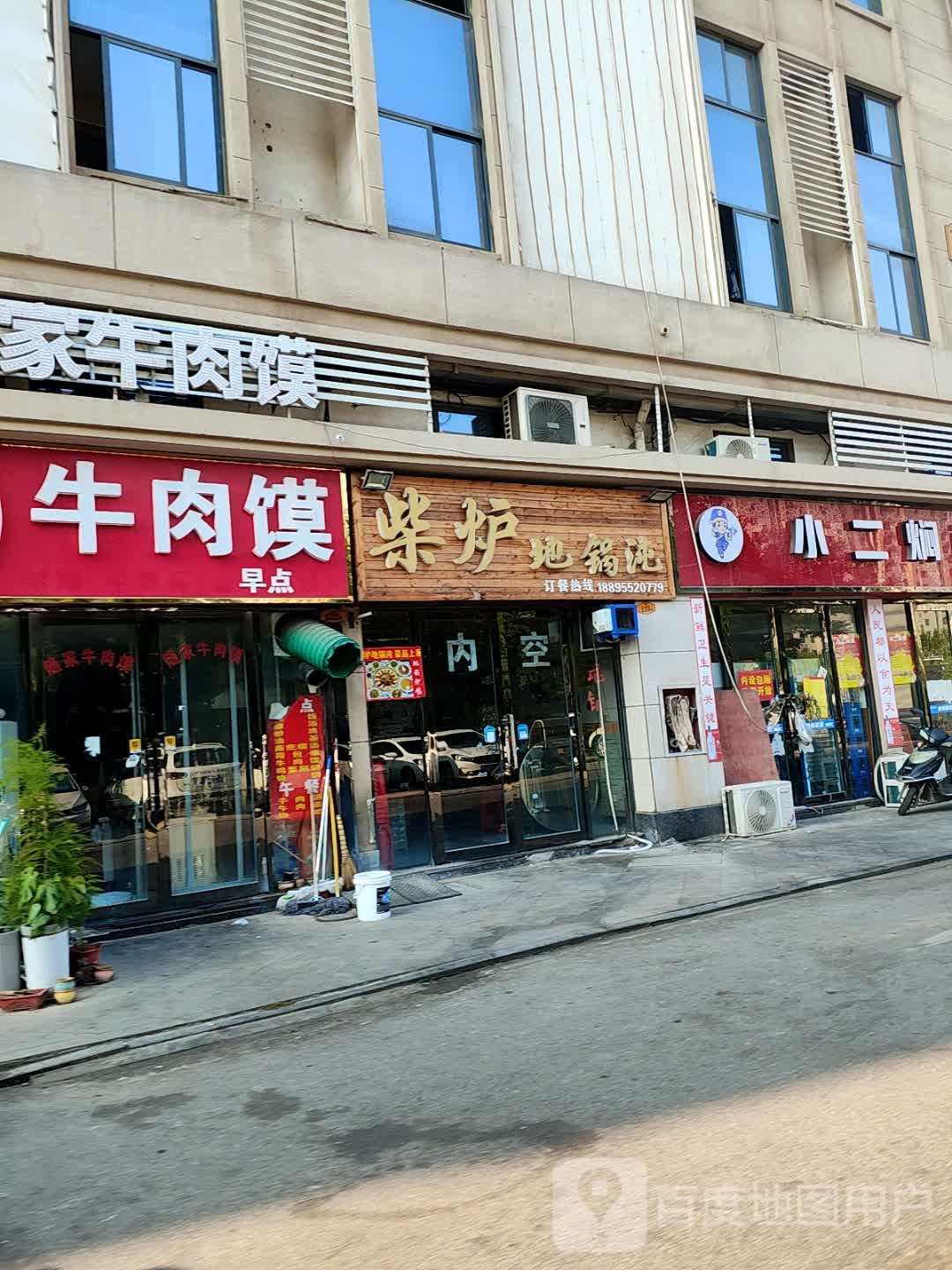 柴炉地锅沁炖(浙商国际商贸城店)