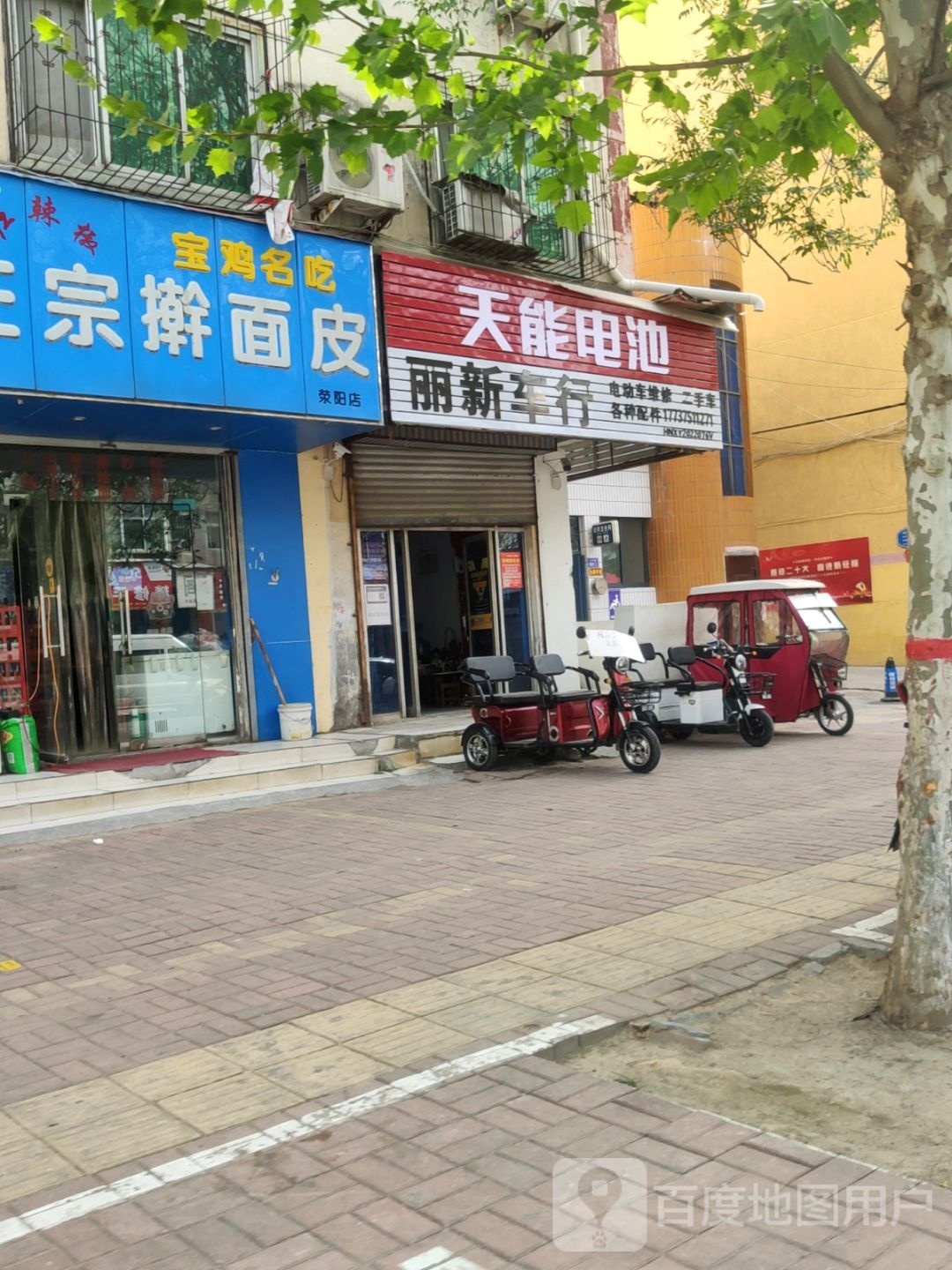 荥阳市天能电池(汜河路店)