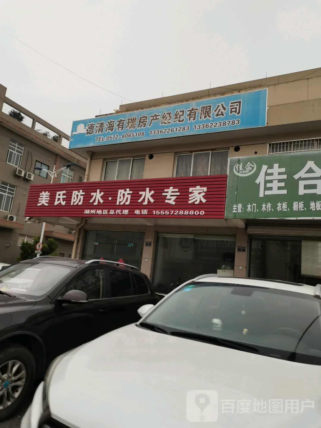 美氏防水