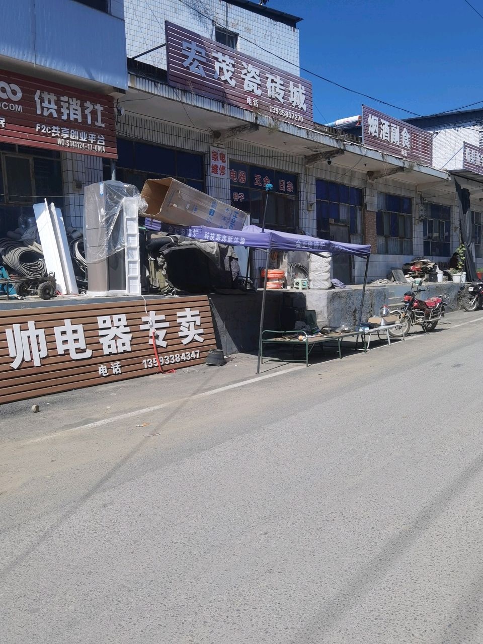 烟酒副食五金
