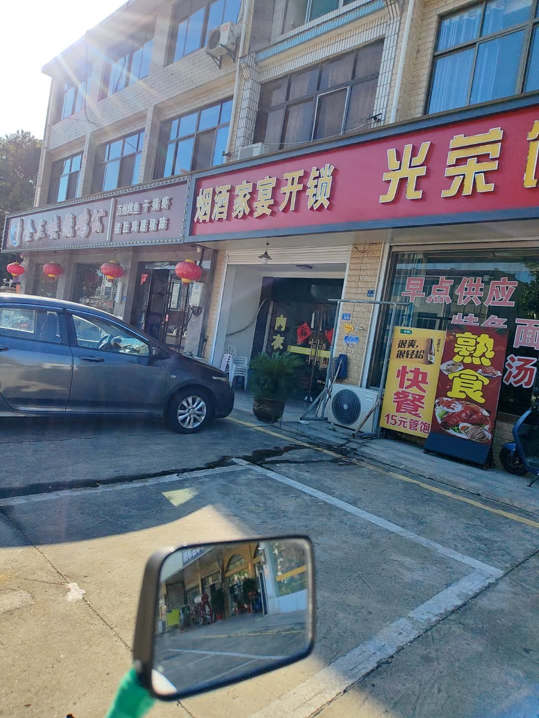 烟酒家宴开锁