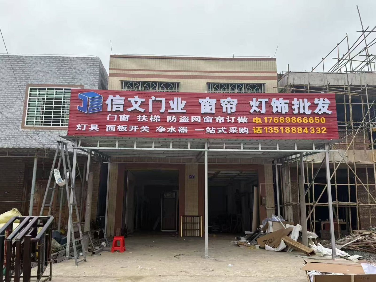 冯坡信文门业窗帘灯饰批发