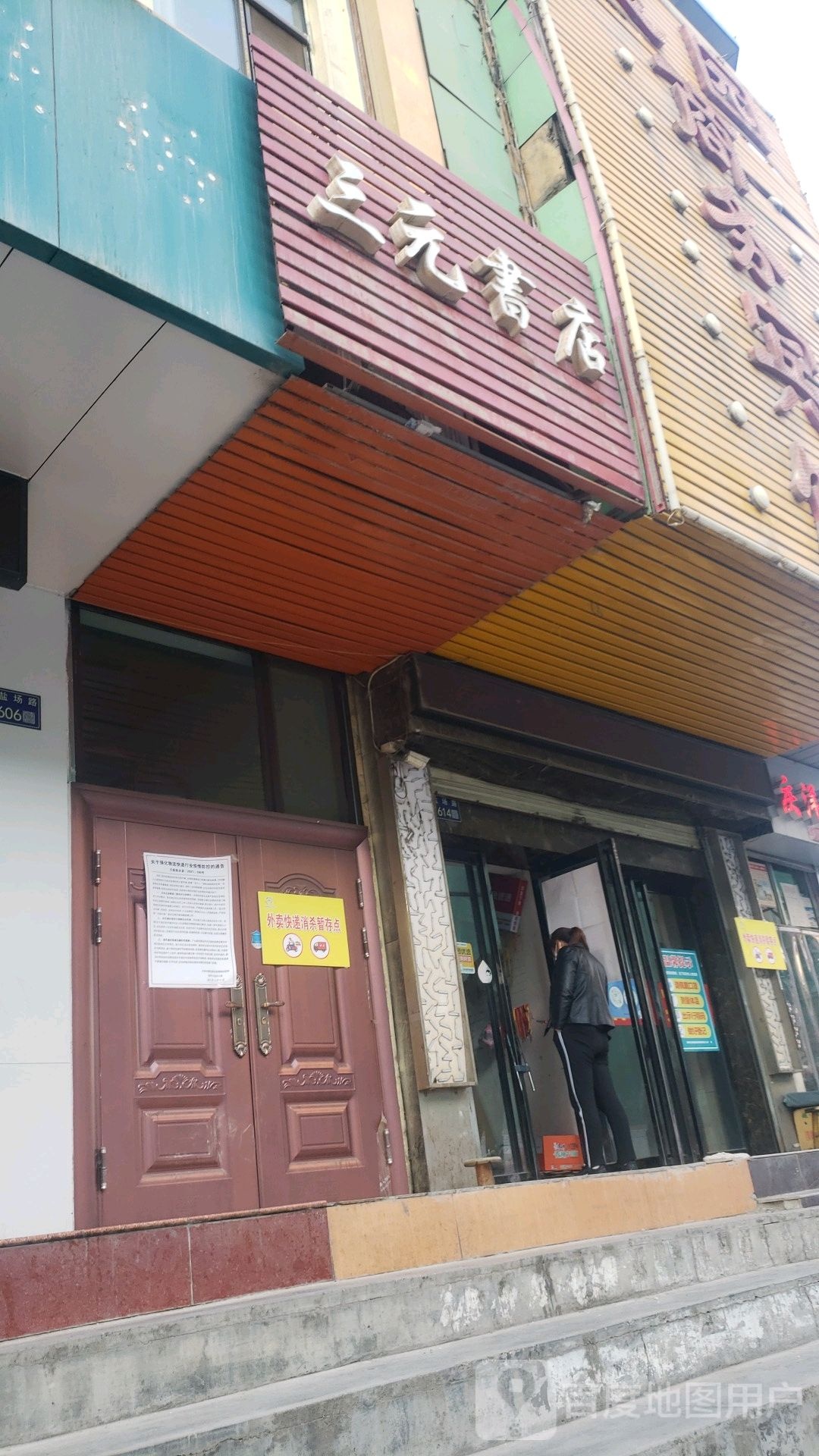 三元书店