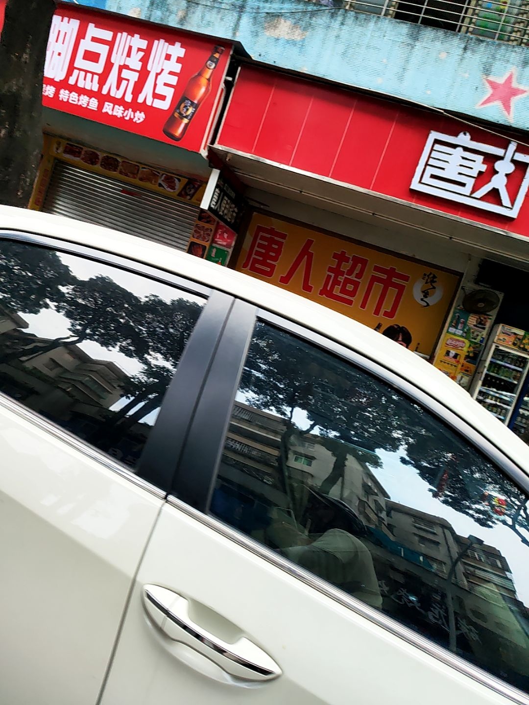 聚脚点烧烤
