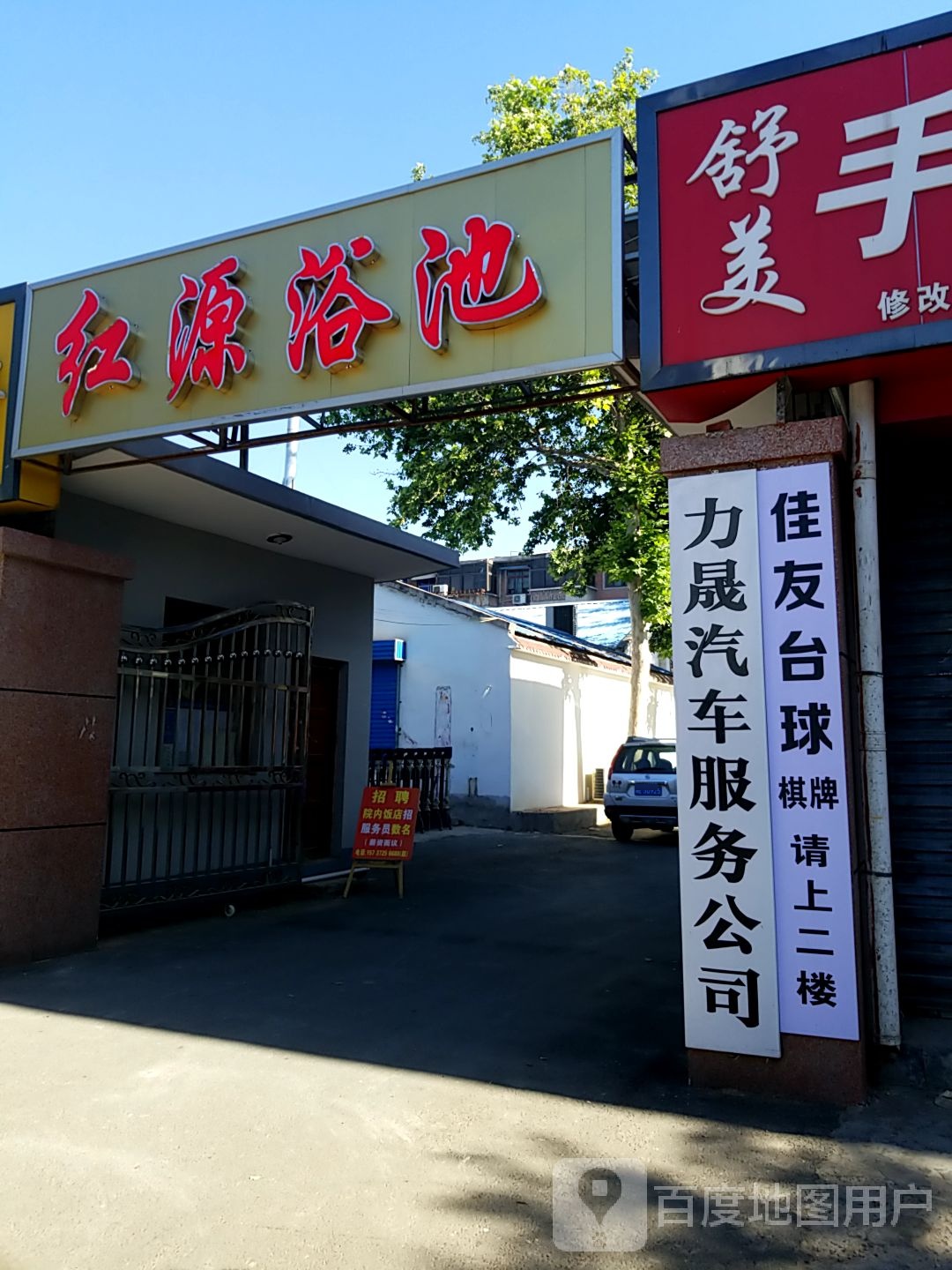 佳友台球(文源街店)