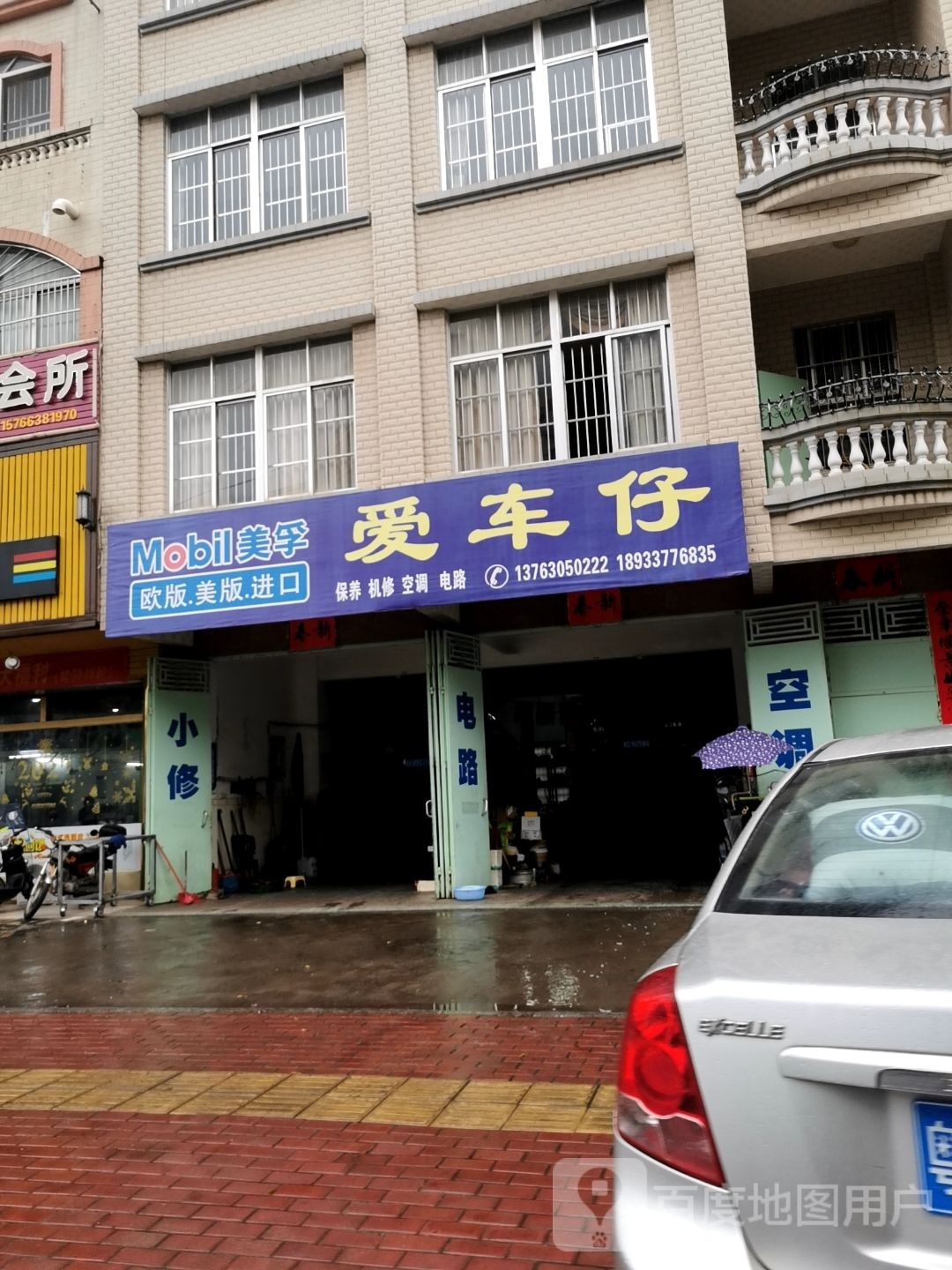 爱车仔维修中心