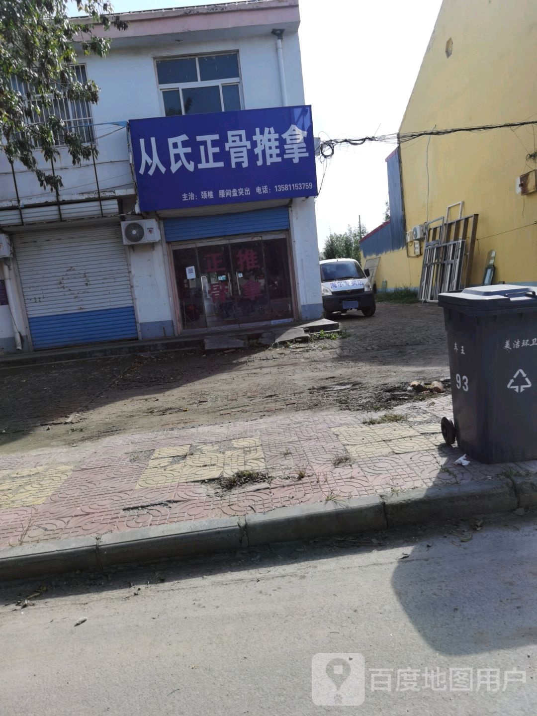 从氏正骨推拿
