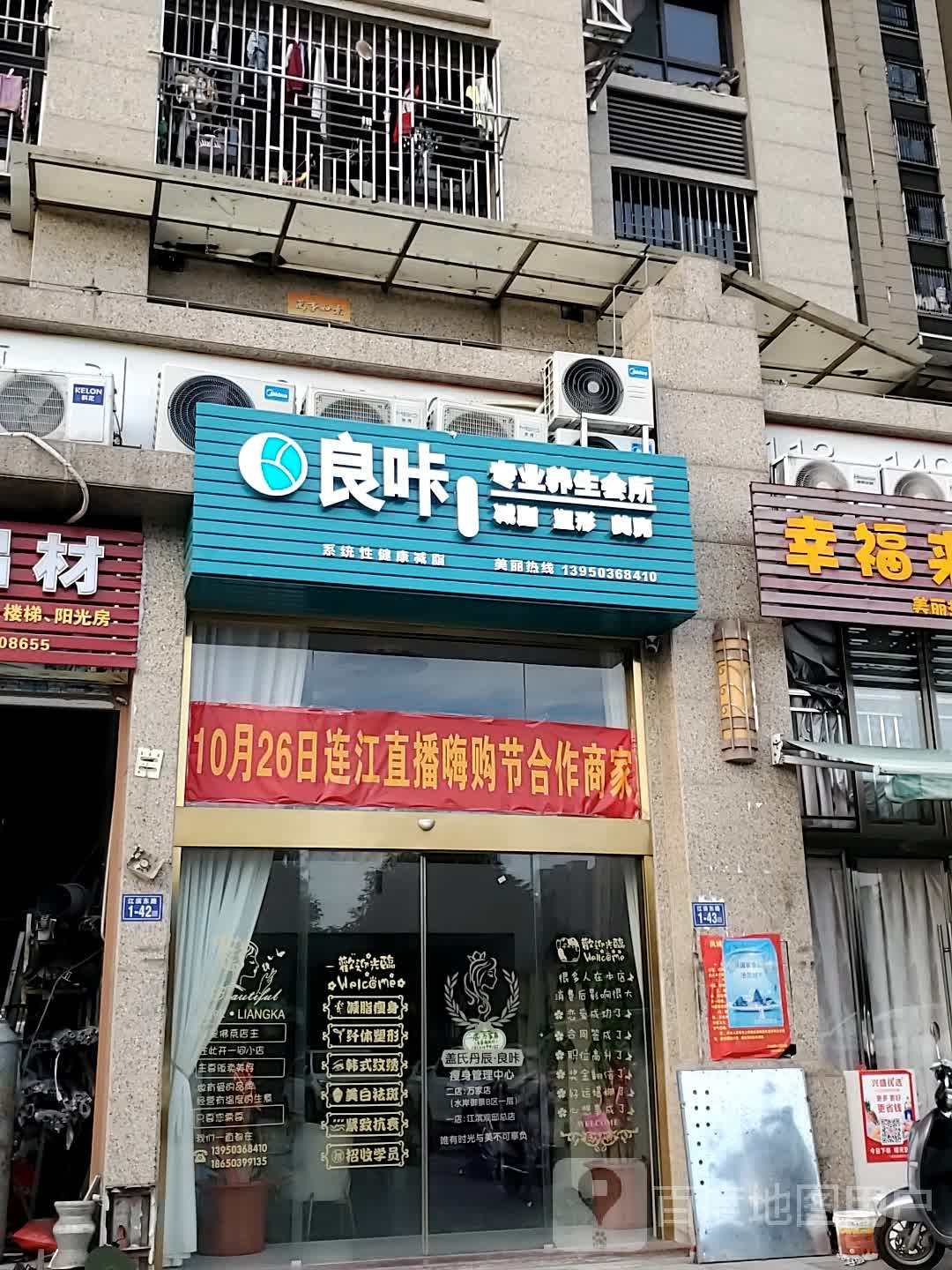 良咔专业养生会所