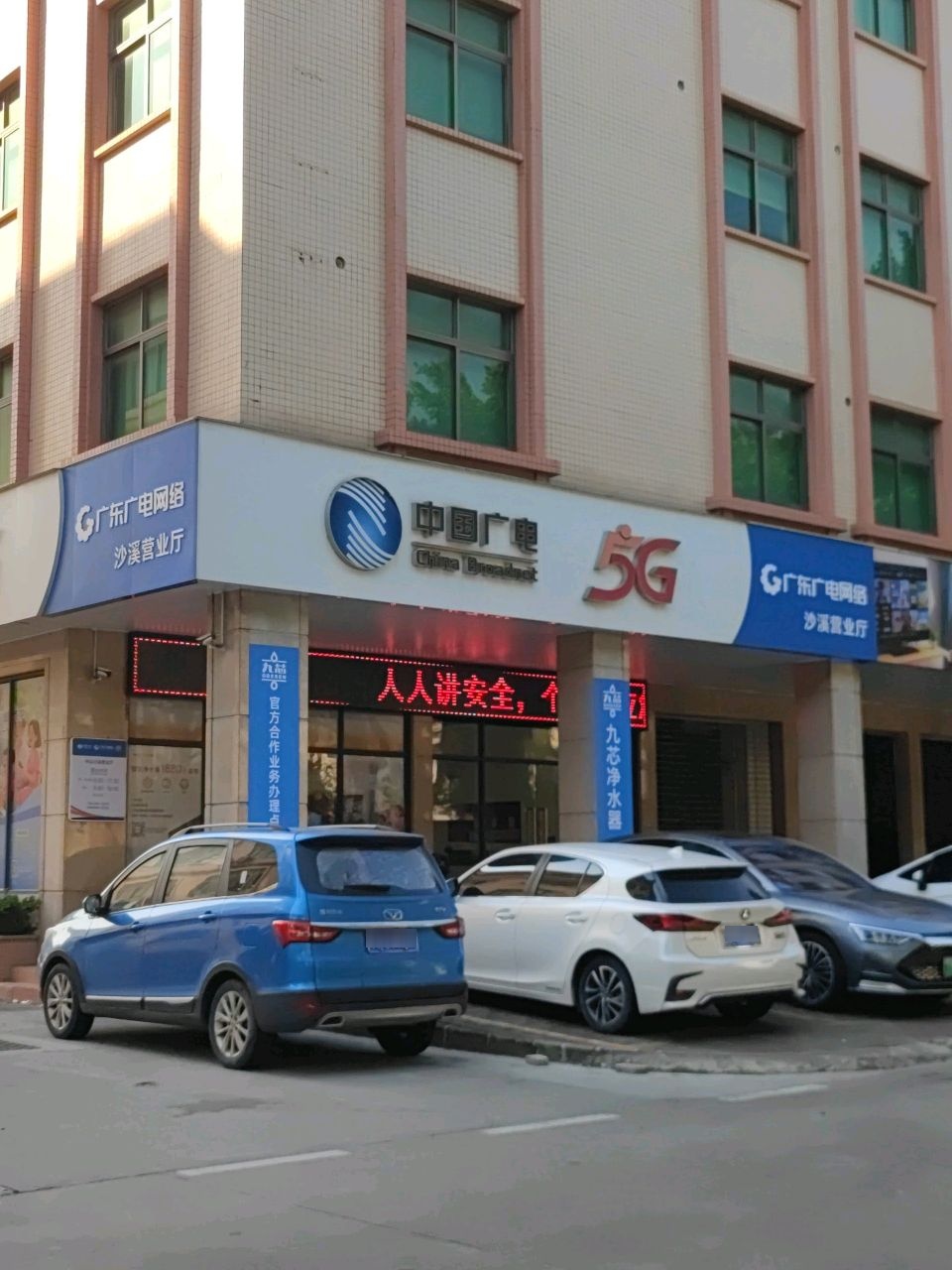 广东广电网络(中山沙溪营业厅)