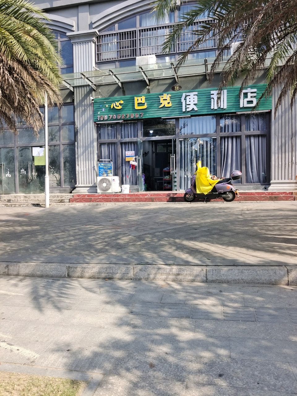 心巴克便利店