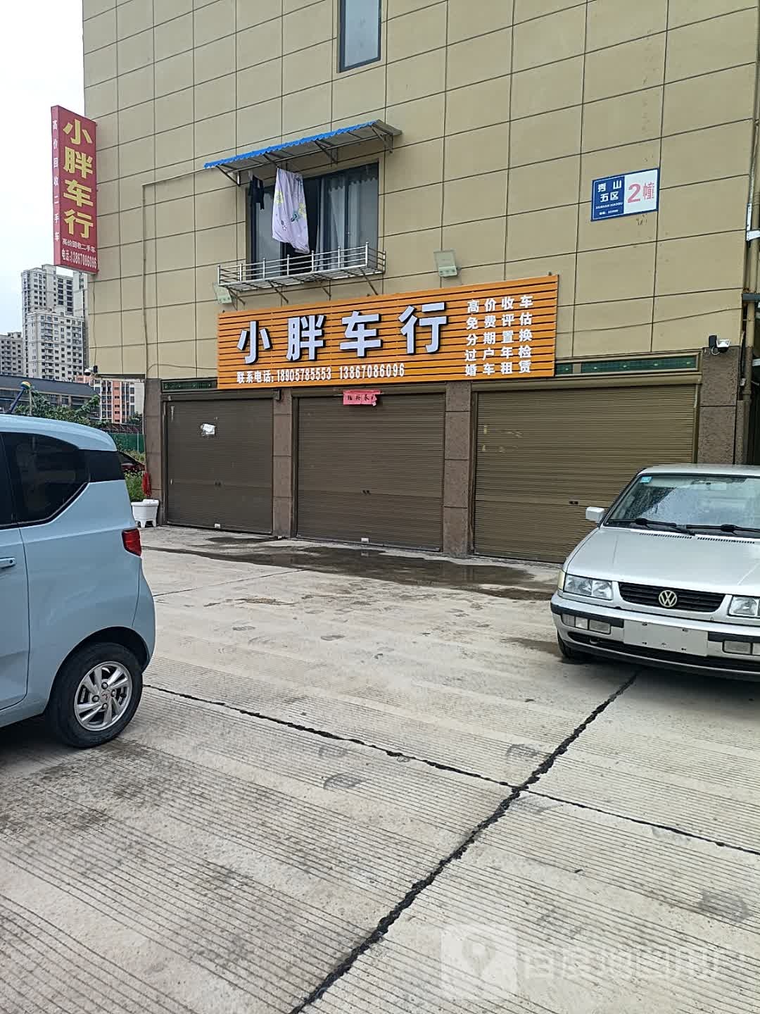 小胖车行(长深高速店)