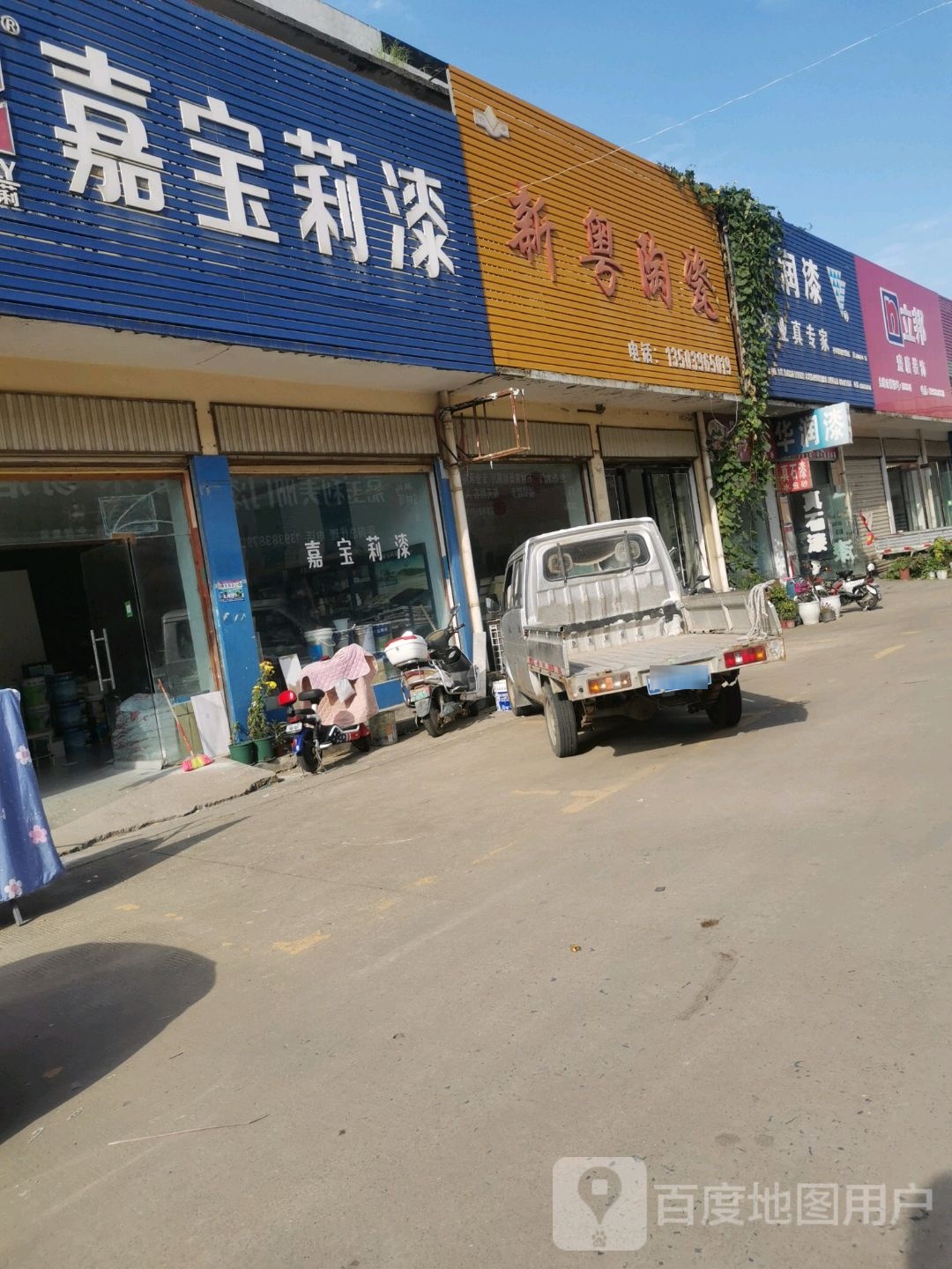 平舆县新粤陶瓷(解放街店)