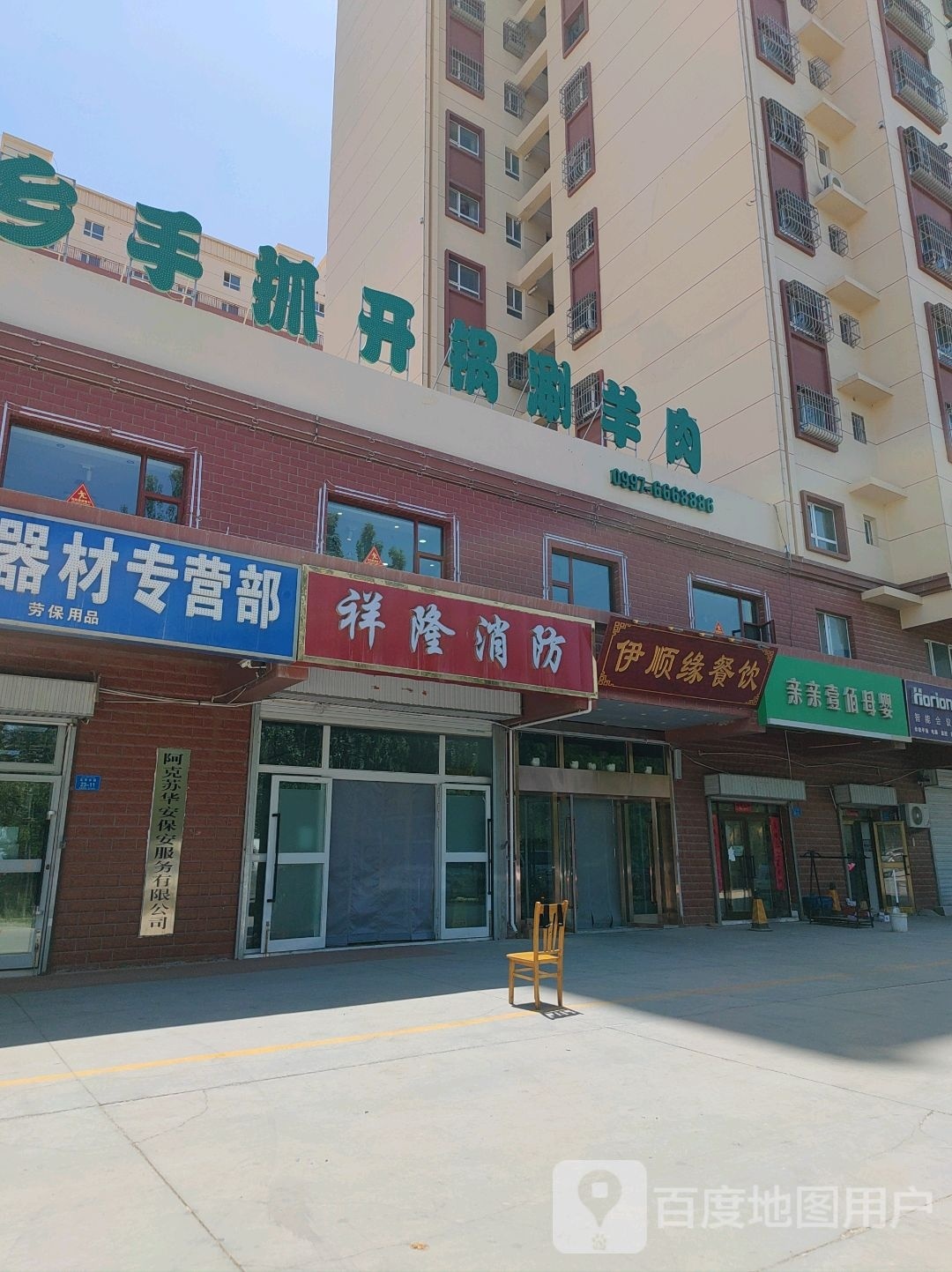 伊顺缘东乡手抓开锅涮羊肉(华富锦城小区店)