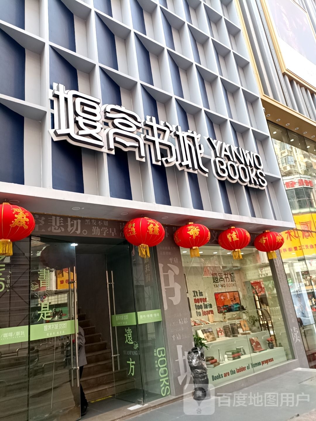 堰窝书成