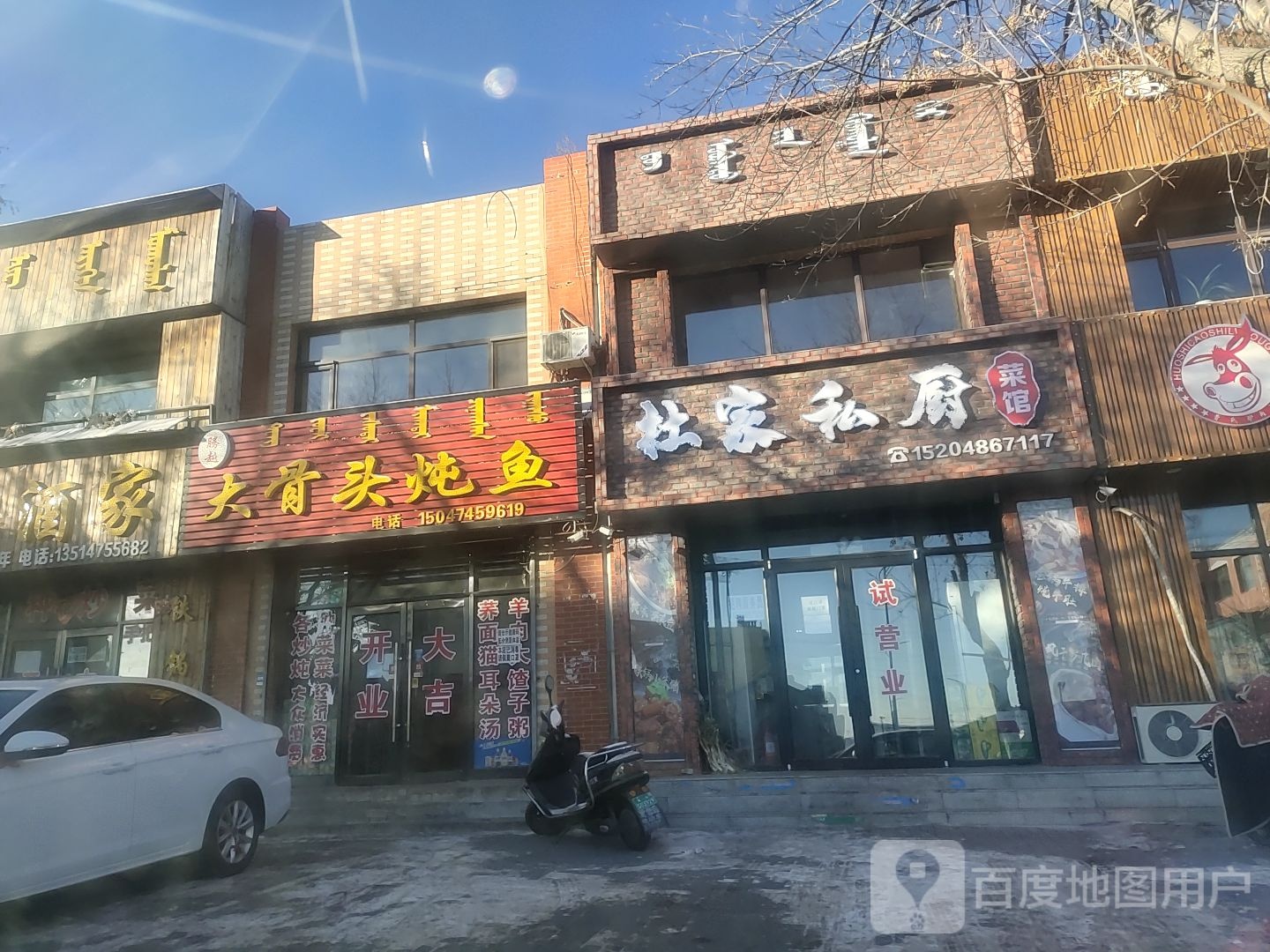 杜家私厨菜馆(嘉源小区店)