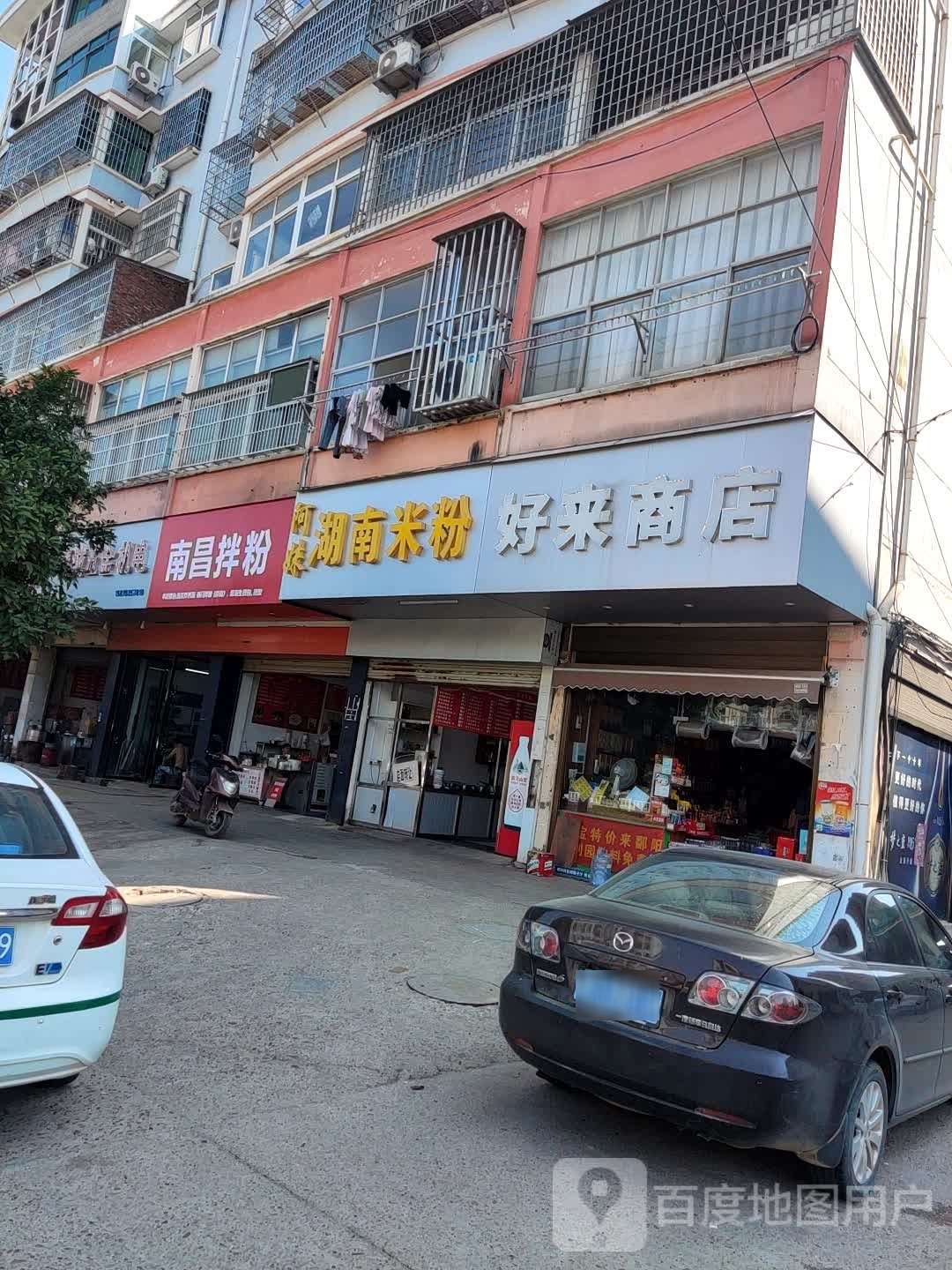 好来商店