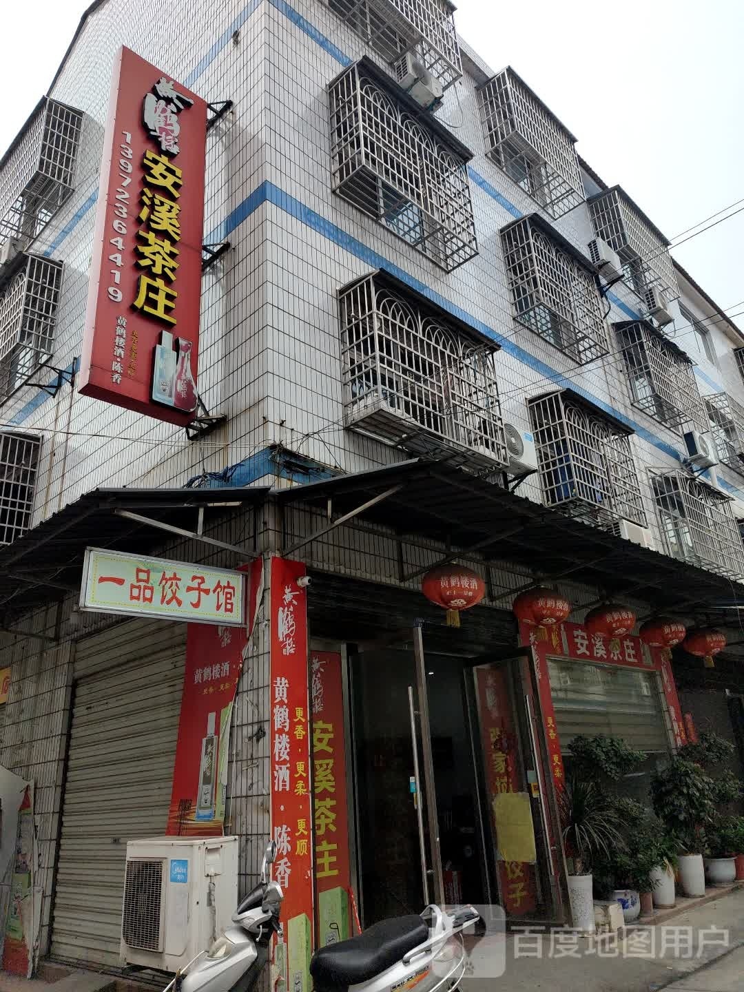 安溪茶庄(张家垴巷店)