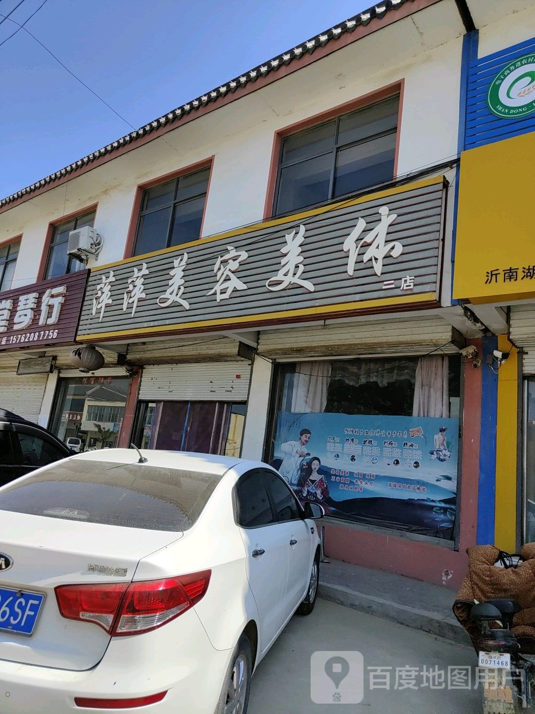 萍萍美容美发(二店)