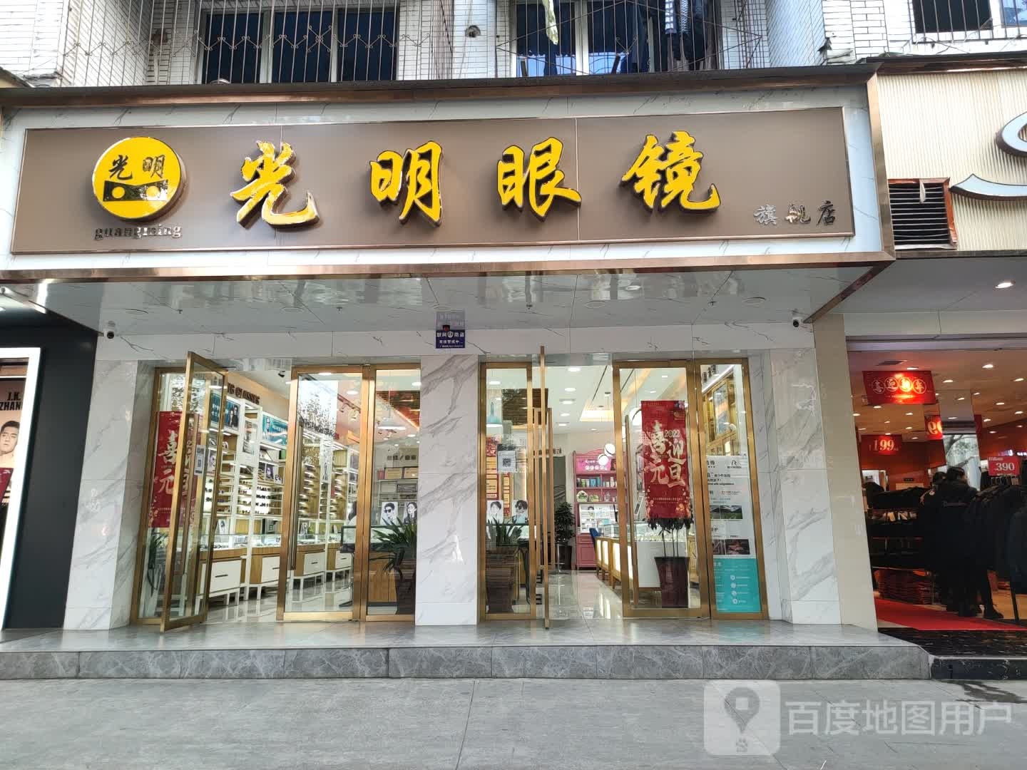 咣明眼视光配镜中心(和平路店)